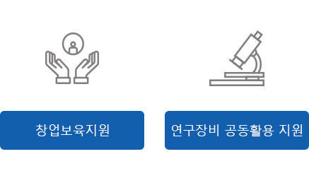 창업보육/연구장비